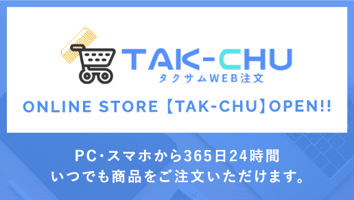 ONLINE STORE【TAK-CHU】OPEN!!